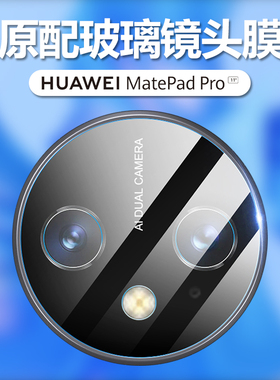 适用华为matepad pro11镜头膜matepadpro摄像头保护膜matepadpor高清matepad11pro平板pro11英寸matepro贴膜