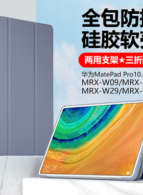 适用华为平板mrx-w09保护套mrxw19一w29全包mrx_w39皮套mrxwo9＿wo9支架matepadpro10.8寸matepad电脑pro外壳