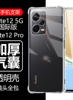 红米Note125G国际版/Note12Pro