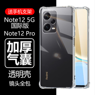 por 防摔not125g气囊redminote港版 小米red十mi保护套海外 5G手机壳Redmi透明Note12Pro 适用红米Note12国际版