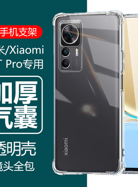 适用小米12t手机壳12TPro透明12tpor硅胶12tpr0防摔12tp男xiaomi女款xiao mi带镜头全包软壳prot保护套外壳