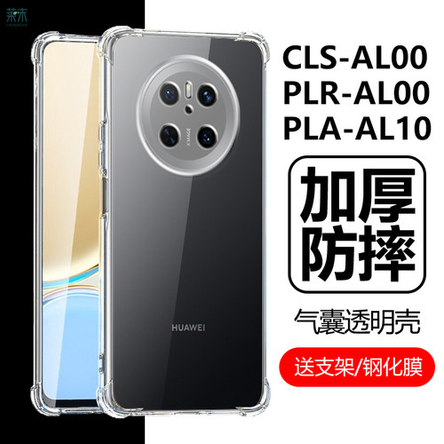 CLS-AL00镜头保护壳PLR-AL00软壳