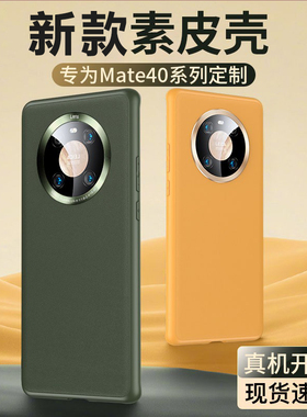 适用华为mate40pro夏日胡杨手机壳matep秋日matd美特meite素皮版mste4o曲屏matepro防摔49por女款maye套mater