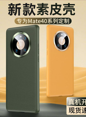 适用华为夏日胡杨素皮版手机壳