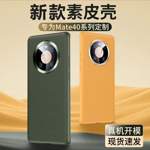 适用华为夏日胡杨素皮版手机壳
