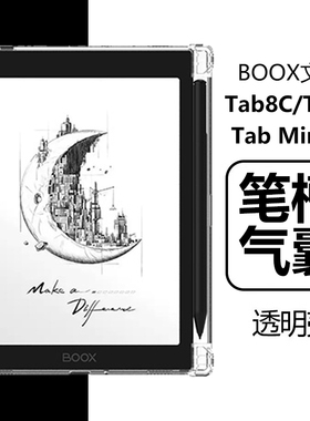 适用BOOX文石Tab8C保护套booxtab8阅读器保护壳minic透明笔槽电子书全包外壳mini c气囊防摔b00x平板硅胶软壳