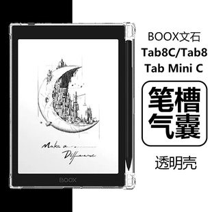 适用BOOX文石Tab8C保护套booxtab8阅读器保护壳minic透明笔槽电子书全包外壳mini c气囊防摔b00x平板硅胶软壳