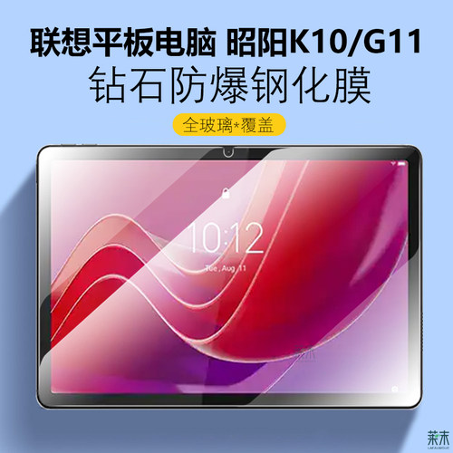 适用联想平板昭阳K10/S11钢化膜