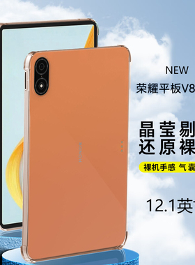 适用荣耀平板v8pro保护套12.1荣耀honorpadview8por平板壳padview8防摔view8华为RODW09honor八pad电脑121寸