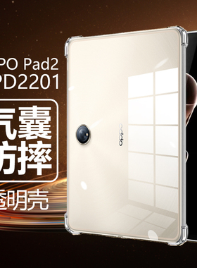 适用oppopad2保护套oppo防摔opopad透明0pp0pad电脑oppad气囊oppoipad11.61寸opρo硅胶opd2201oopo全包oρpo
