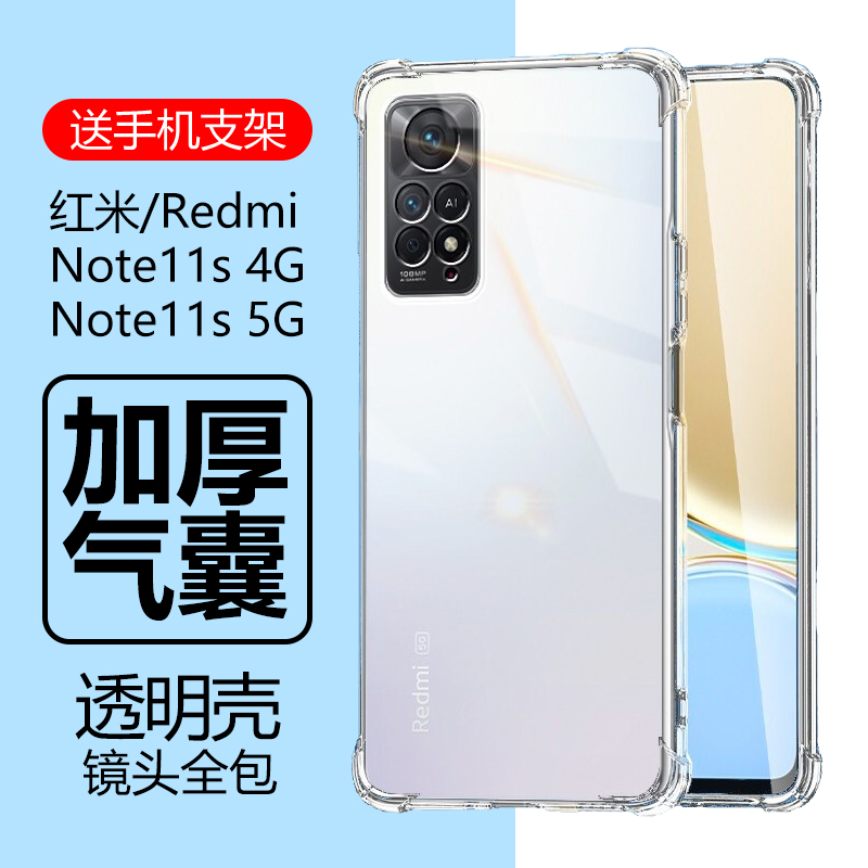 适用红米Note11s手机壳4G防摔RedmiNote11s5g透明Redmi气囊red米mi硅胶noto十一5g全包mote小米not保护套n0te 3C数码配件 手机保护套/壳 原图主图