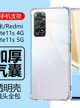 适用红米Note11s手机壳4G防摔RedmiNote11s5g透明Redmi气囊red米mi硅胶noto十一5g全包mote小米not保护套n0te