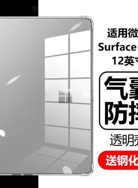 适用microsoft微软surface pro12英寸保护套surfacepro11电脑surfacepor平板por透明microsoftsurfacepro外壳