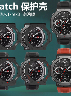适用华米t-rex3pro手表壳跃我amazfitt-rex3保护套trex3智能男硬壳amazfit表壳rxe三代amazfittrex3外壳表膜