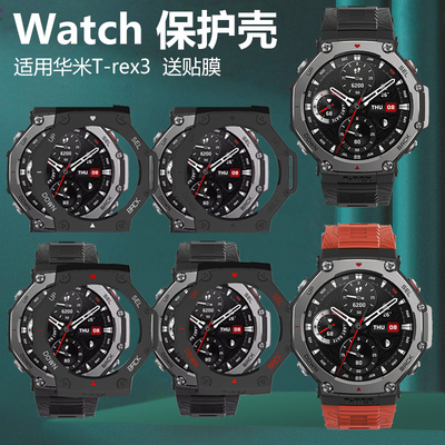 适用华米t-rex3/3pro硬壳钢化膜