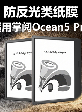 适用掌阅ocean5pro保护膜iReader阅读器ireaderocean5por类纸膜0cean防反光o5p电子书2025屏幕屏保墨水屏贴膜