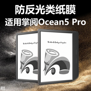 适用掌阅ocean5pro保护膜iReader阅读器ireaderocean5por类纸膜0cean防反光o5p电子书2025屏幕屏保墨水屏贴膜