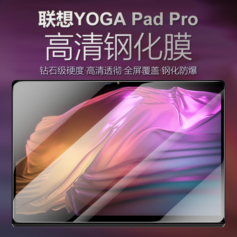 联想lenovo平板yogapadpro高清防摔钢化膜yoga pad pro屏保保护膜yogapad pro屏幕13英寸YT-K606F贴膜padpro