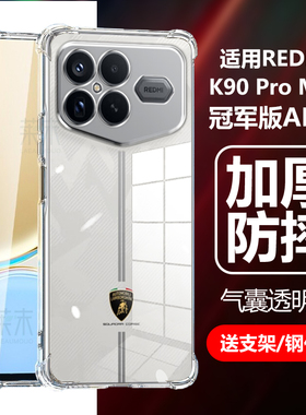 适用红米k90promax冠军版手机壳redmi兰博基尼redmik透明promaxalsc气囊pro防摔max外壳alsc保护套25102RK69C