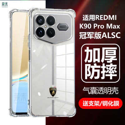 适用红米k90promax冠军版手机壳