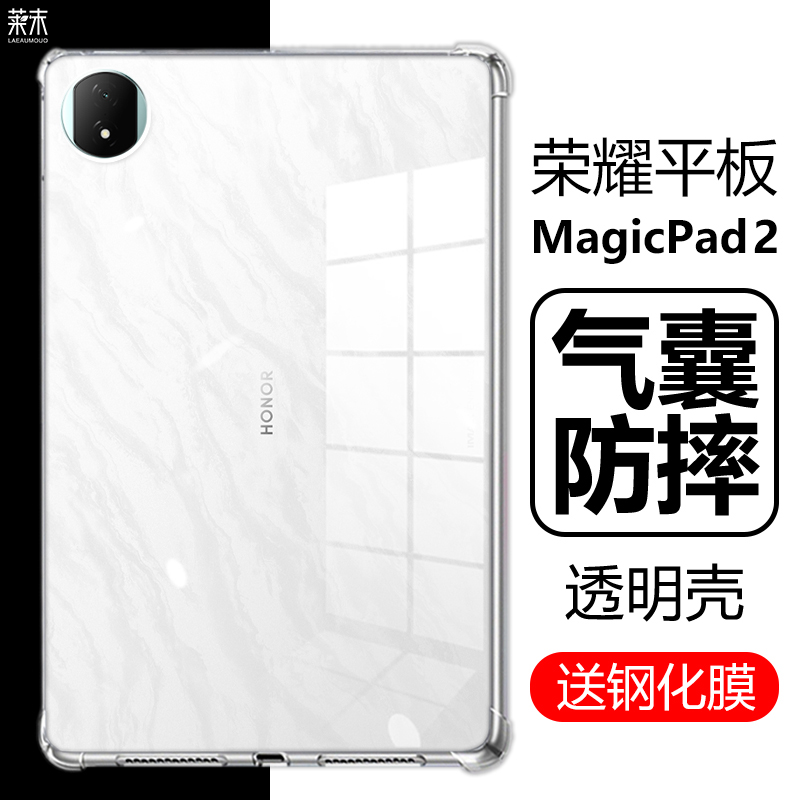 荣耀平板MagicPad2气囊防摔壳