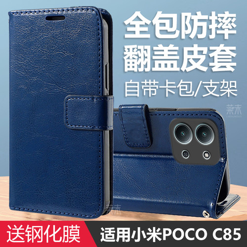 适用小米POCOC85保护套送钢化膜