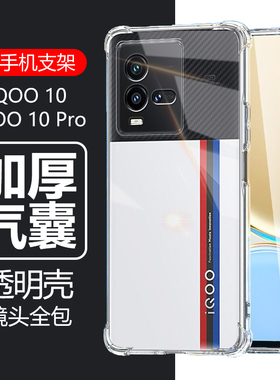 适用vivo iqoo10手机壳vivoiqoo10pro硅胶viviqoo10por透明viqoo10p0r男voviqoo10pr0女vovoiqoo软ipoo保护套