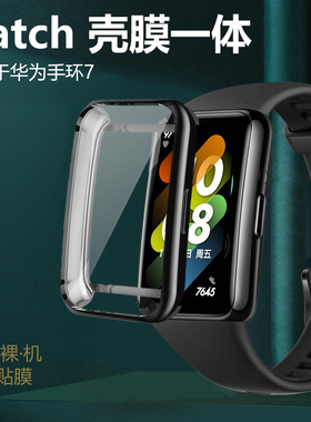 适用华为手环7套huawei Band7nfc版壳膜一体lea-b29表壳智能运动外壳leab19表贴膜男第七代标准版全包手表壳