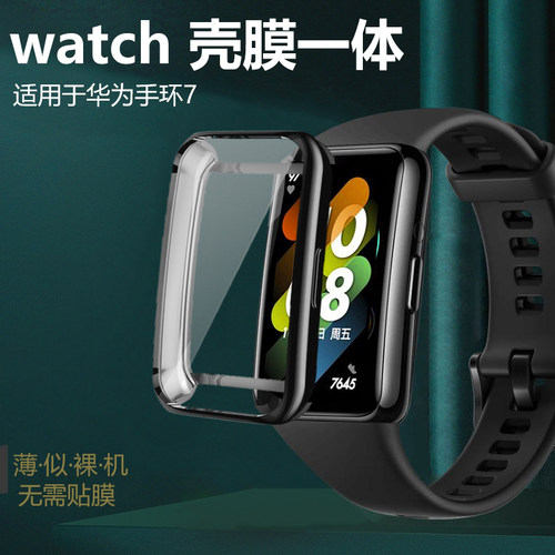 华为手环7壳膜一体全面保护壳