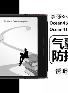 适用掌阅ocean4turbo保护套iReader阅读器ireaderocean4c透明清水0cean墨水屏2025保护壳o4t长续航电子书plus