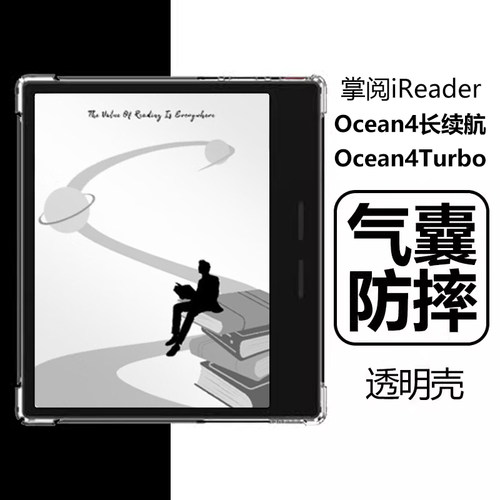 掌阅Ocean4Turbo保护壳4长续航版