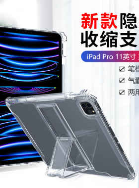 适用ipadpro2022保护套11英寸22款带笔槽ipad pro11透明202211苹果ipadpor2021平板壳2020电脑por支架ipd外套