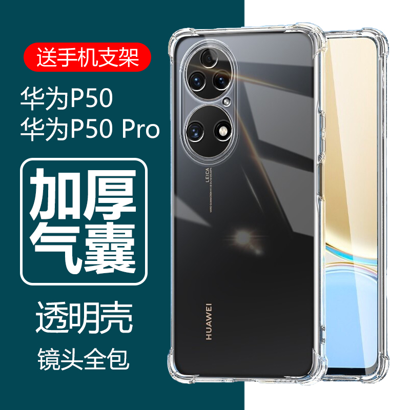 适用华为系列加厚气囊防摔保护套