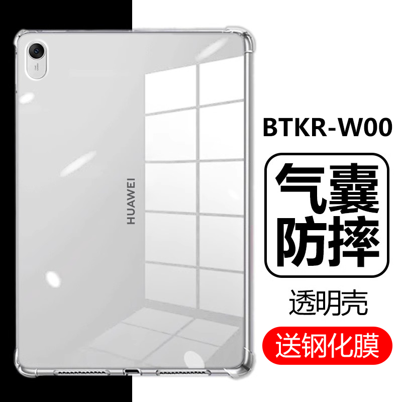 BTKR-W00保护套MatePad2024软壳