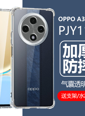 适用oppoa3pro手机壳oppo透明a3por防摔oppa气囊poopa硅胶opa0ppoa外壳5g外套opp0pp0ppo男oopoa啊opoa保护套