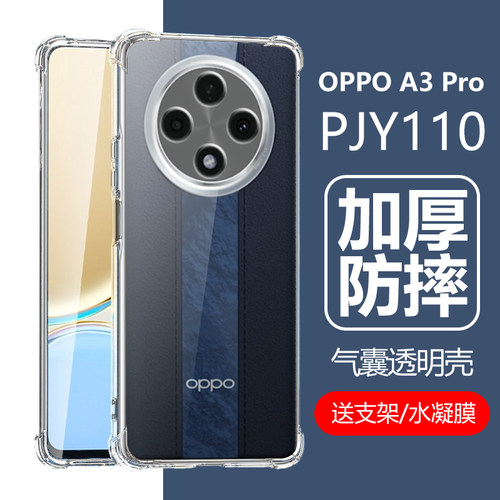 OPPOA3Pro手机壳PJY110透明壳