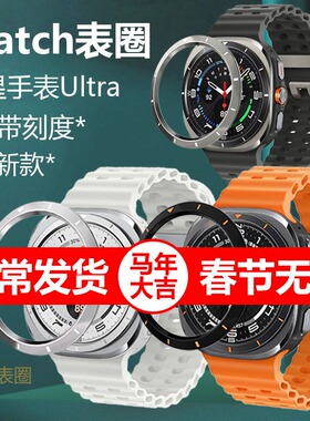适用金属表圈watch ultra2025三星watchultra圈wach7uitra表Galaxy刻度whach表盘wacht环whatch外圈wacth手表
