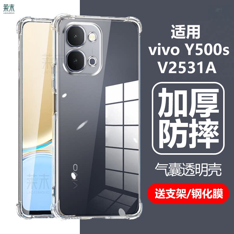 适用vivoY500s/i防摔软壳V2531A