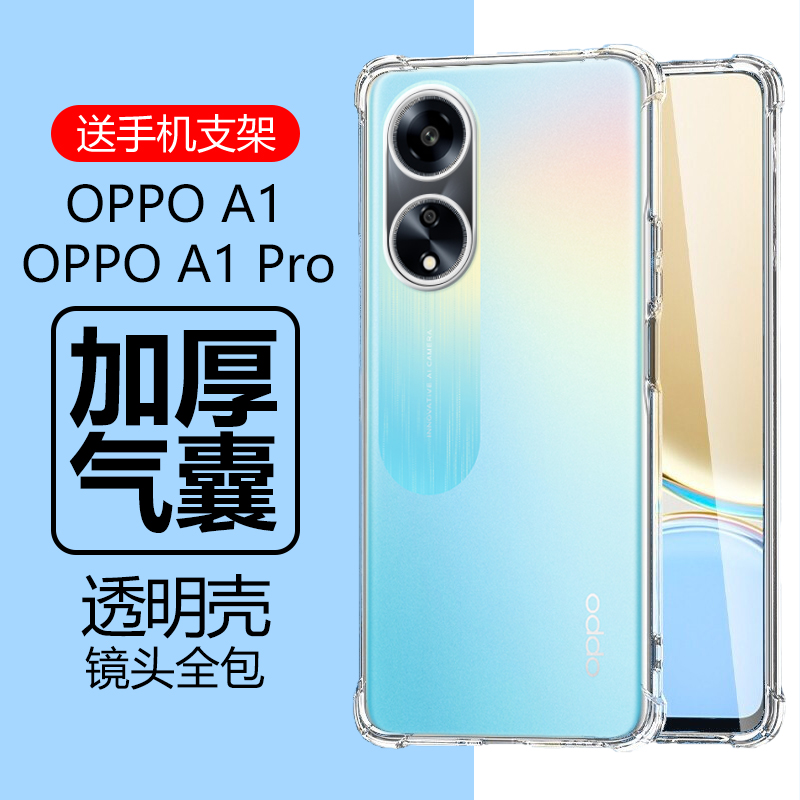 OPPOA1/A1Pro/A1x气囊透明软壳