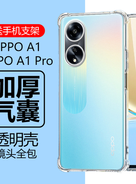 适用oppoA1手机壳a1pro保护套a1x5g透明opp0pp0ppoa1ppo防摔opooa啊opa全包opoa硅胶opo软oppo外壳poopa1por