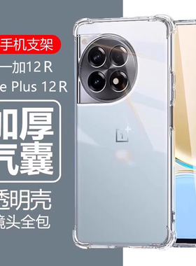 适用oneplus12r手机壳一加12r透明PJD110防摔1加1+气囊1十one plus硅胶5g保护套oppo十二125g软壳0neplus外壳