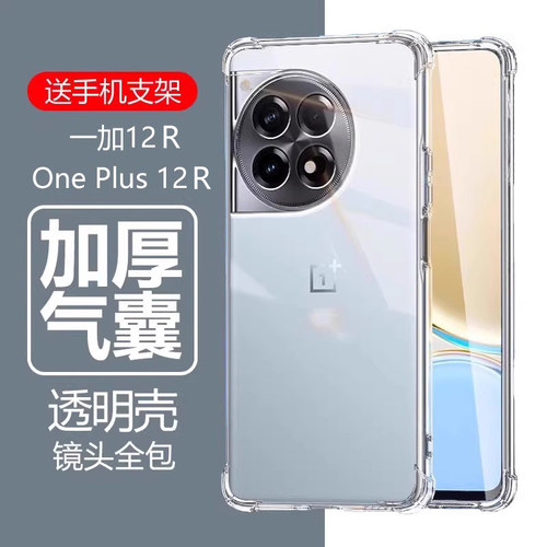 OnePlus12R一加12气囊防摔透明壳