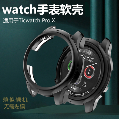 适用保护套送贴膜TicwatchProx