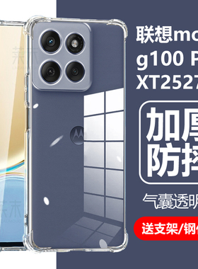 适用motog100pro手机壳moto摩托罗拉g100pro透明XT2527-3防摔XT2527一9100全包q1OO联想m0t0保护套por膜p一百