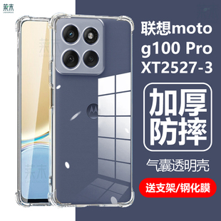 3防摔XT2527一9100全包q1OO联想m0t0保护套por膜p一百 适用motog100pro手机壳moto摩托罗拉g100pro透明XT2527