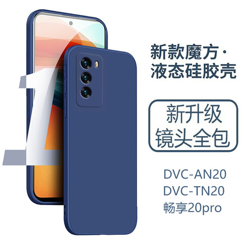 硅胶手机壳镜头全包dvctn2o畅亨