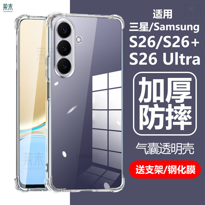 适用三星s26手机壳s26+plus保护套galaxy透明s265g十防摔samsung是26硅胶galaxys气囊5g软s26p加s26ultra外套