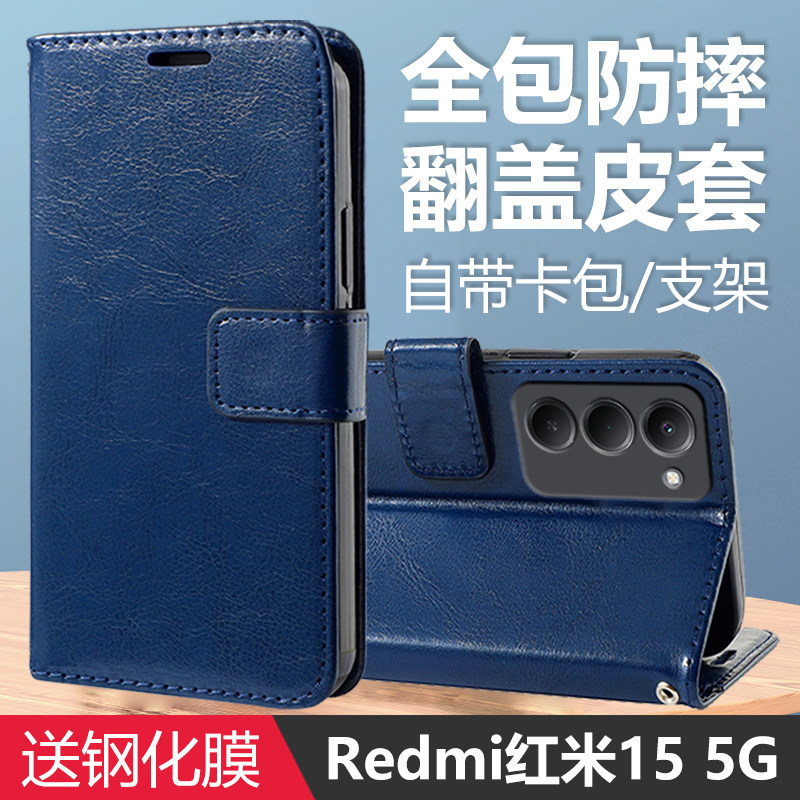 适用红米15手机壳redmi155g皮套25057RN09G电话