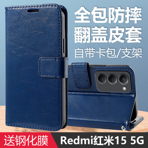 适用Redmi155G全包皮套带钱包