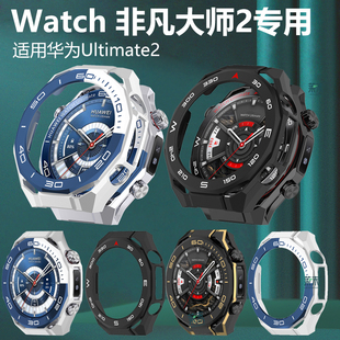适用华为watch ultimate2手表壳HUAWEI非凡大师探索watch表保护套watchultimate蔚海蓝表壳苍穹黑半包外壳膜